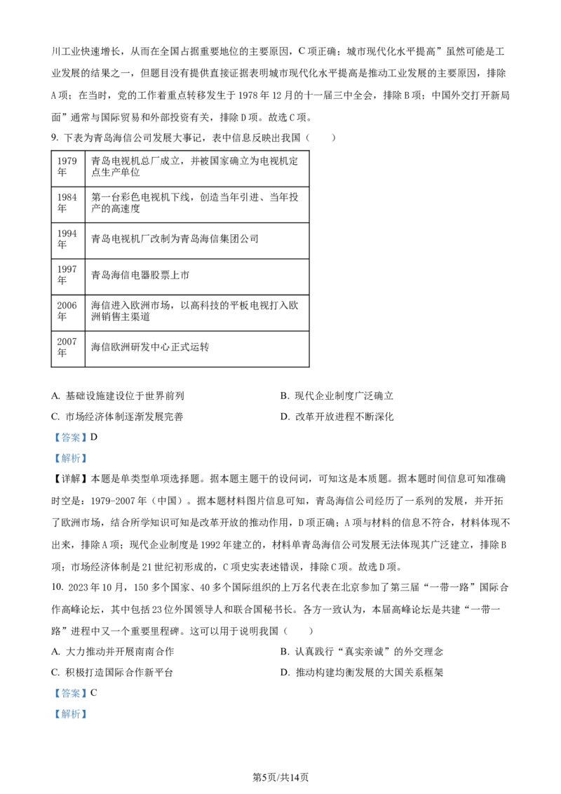 精品解析：2024届江苏省南通市高三下学期三模考试历史试题（解析版）_2024年5月_01按日期_28号_2024届江苏省南通市高考适应性考试(三)南通如皋3.5模