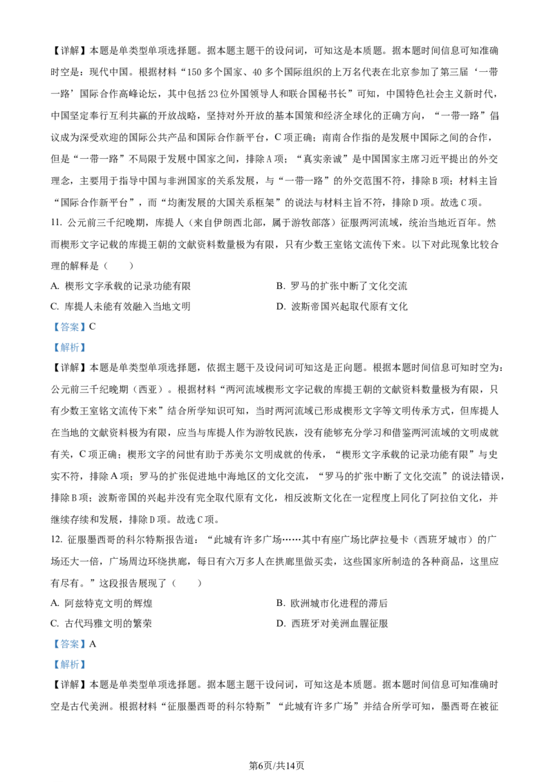 精品解析：2024届江苏省南通市高三下学期三模考试历史试题（解析版）_2024年5月_01按日期_28号_2024届江苏省南通市高考适应性考试(三)南通如皋3.5模
