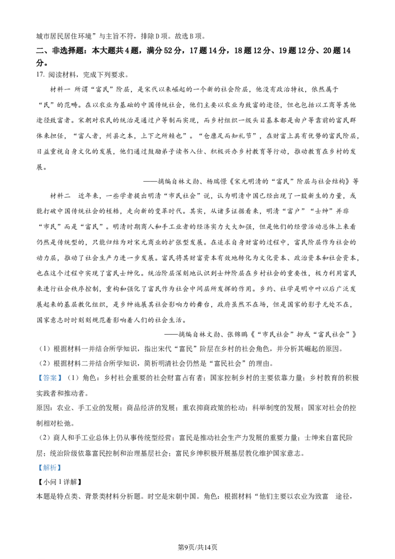 精品解析：2024届江苏省南通市高三下学期三模考试历史试题（解析版）_2024年5月_01按日期_28号_2024届江苏省南通市高考适应性考试(三)南通如皋3.5模