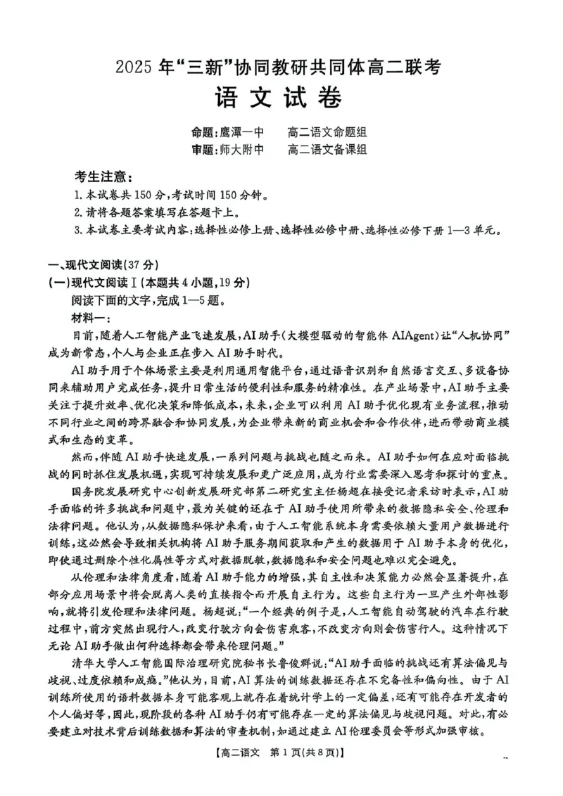 江西省&ldquo;三新&rdquo;协同教研共同体2024-2025学年高二下学期5月联考语文试卷(PDF版，含答案)_2024-2025高二（7-7月题库）_2025年6月试卷