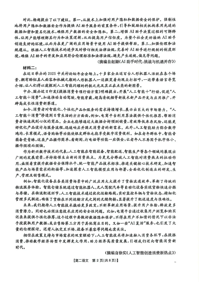 江西省&ldquo;三新&rdquo;协同教研共同体2024-2025学年高二下学期5月联考语文试卷(PDF版，含答案)_2024-2025高二（7-7月题库）_2025年6月试卷