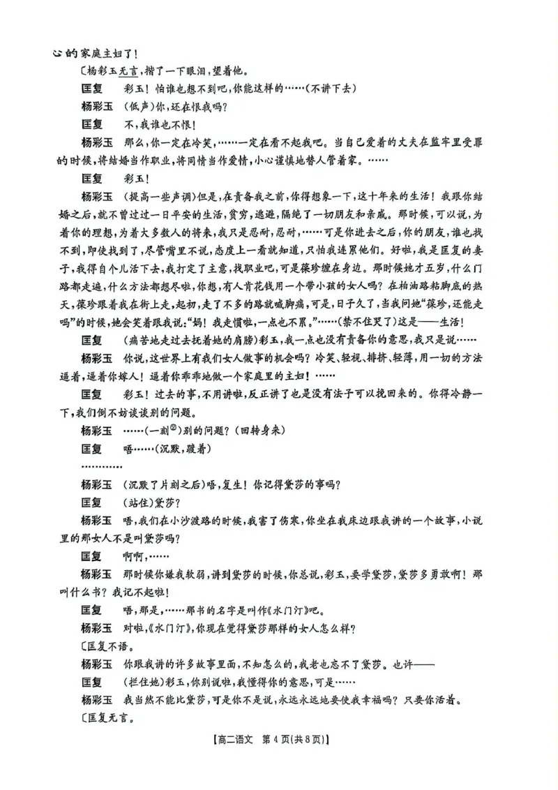 江西省&ldquo;三新&rdquo;协同教研共同体2024-2025学年高二下学期5月联考语文试卷(PDF版，含答案)_2024-2025高二（7-7月题库）_2025年6月试卷