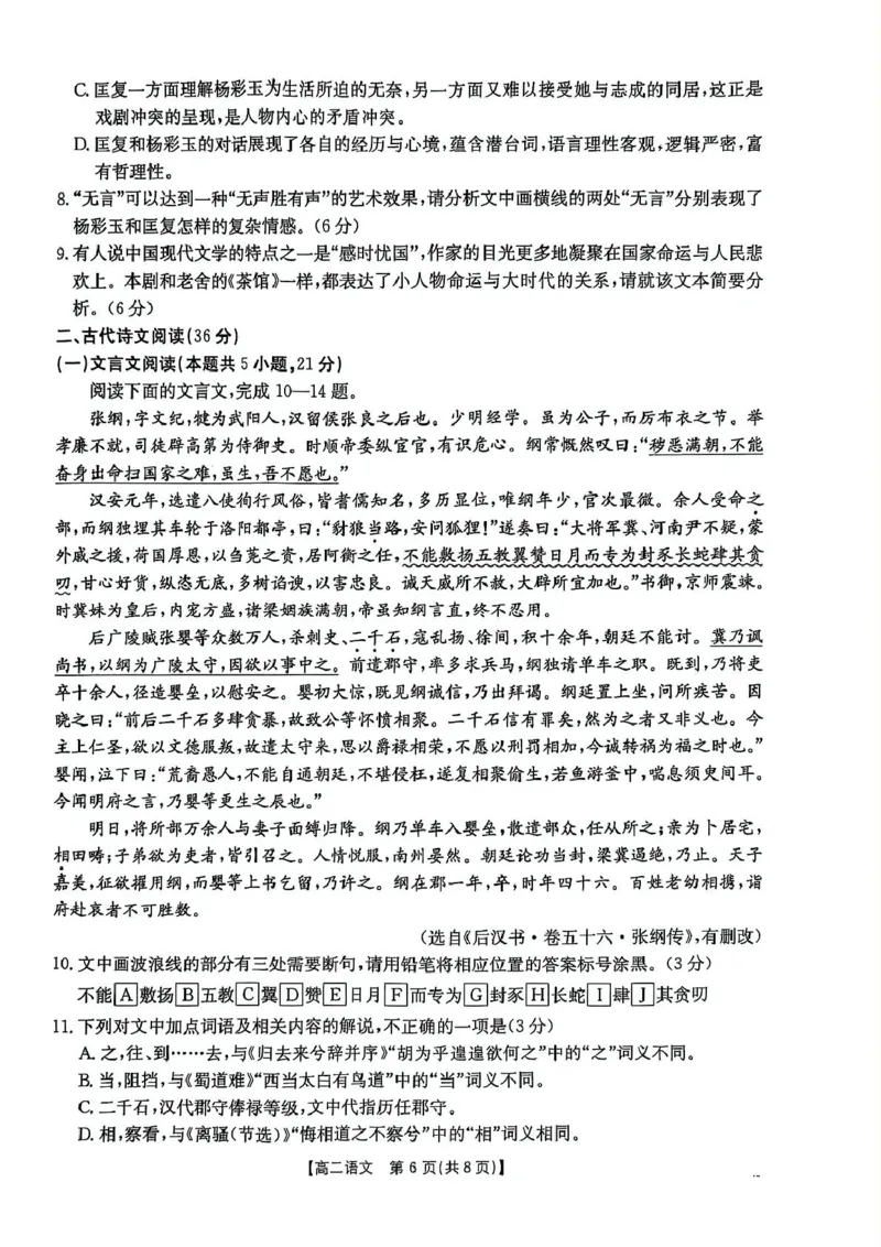 江西省&ldquo;三新&rdquo;协同教研共同体2024-2025学年高二下学期5月联考语文试卷(PDF版，含答案)_2024-2025高二（7-7月题库）_2025年6月试卷