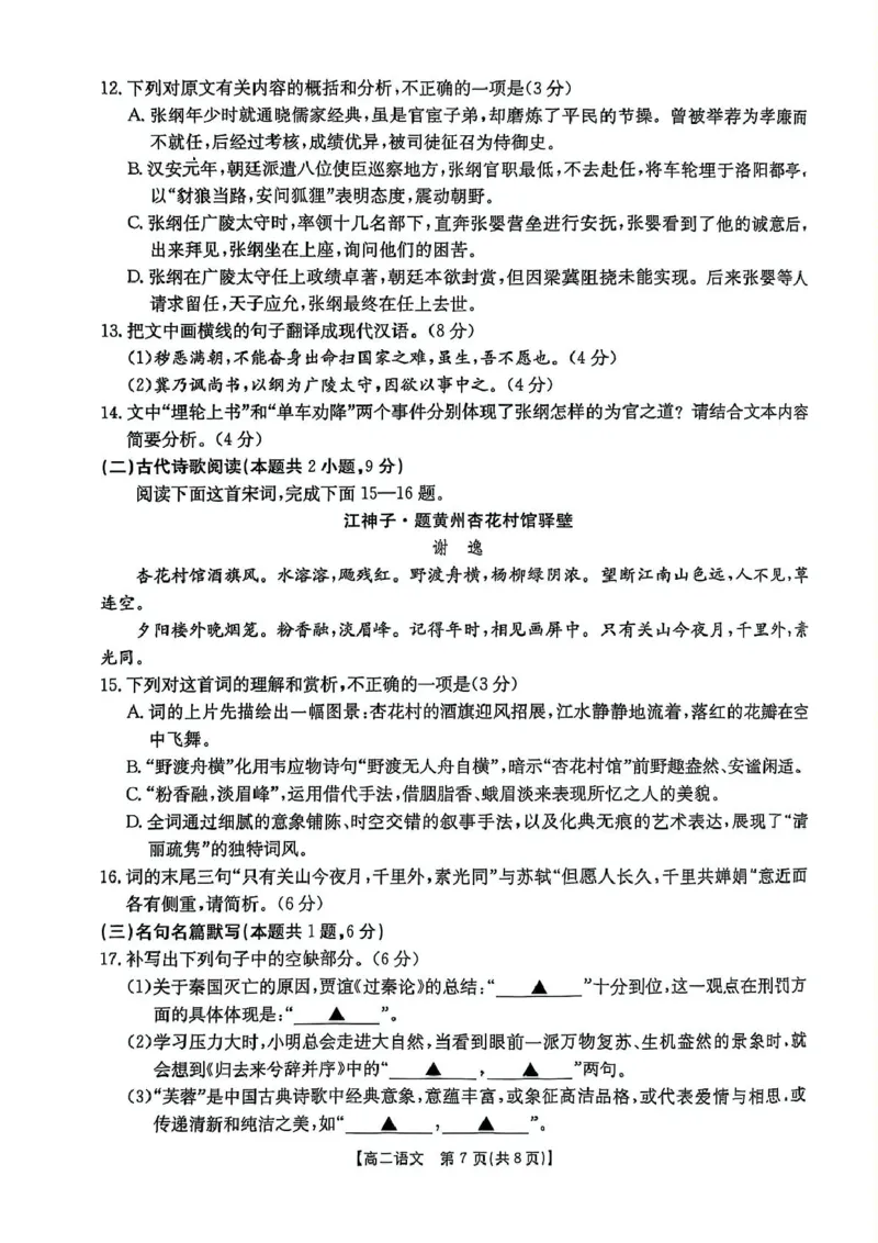 江西省&ldquo;三新&rdquo;协同教研共同体2024-2025学年高二下学期5月联考语文试卷(PDF版，含答案)_2024-2025高二（7-7月题库）_2025年6月试卷
