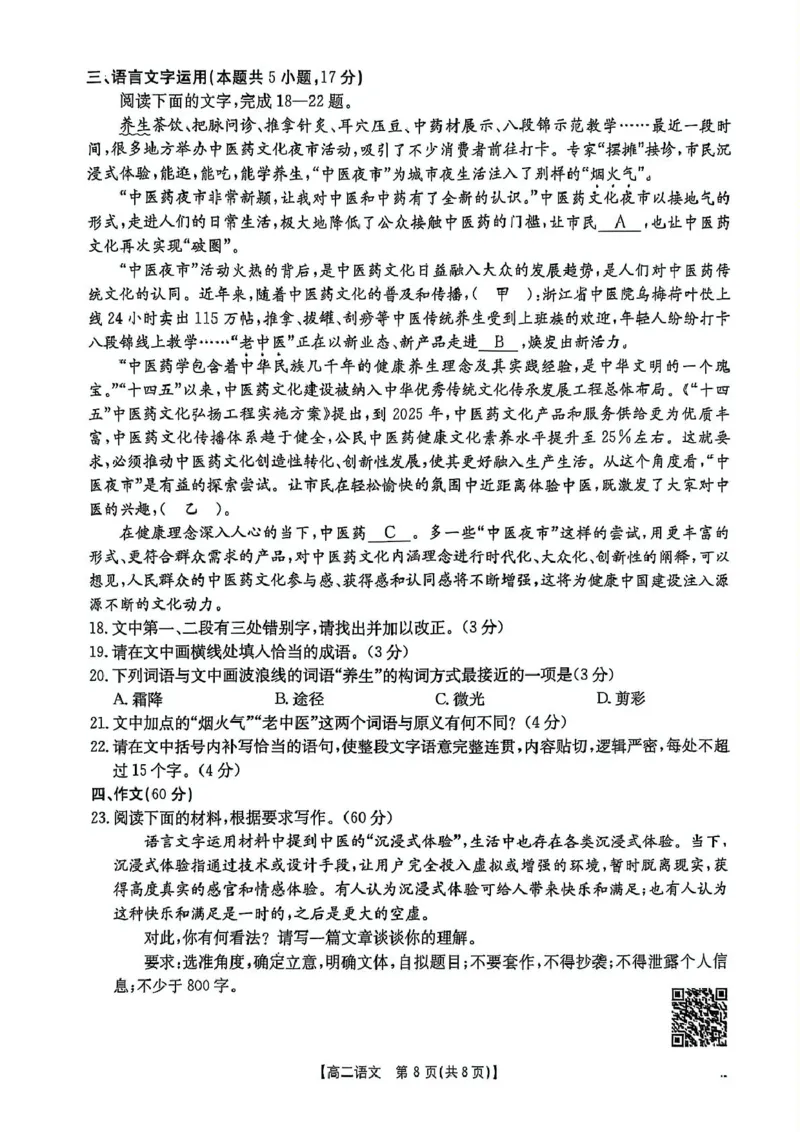 江西省&ldquo;三新&rdquo;协同教研共同体2024-2025学年高二下学期5月联考语文试卷(PDF版，含答案)_2024-2025高二（7-7月题库）_2025年6月试卷