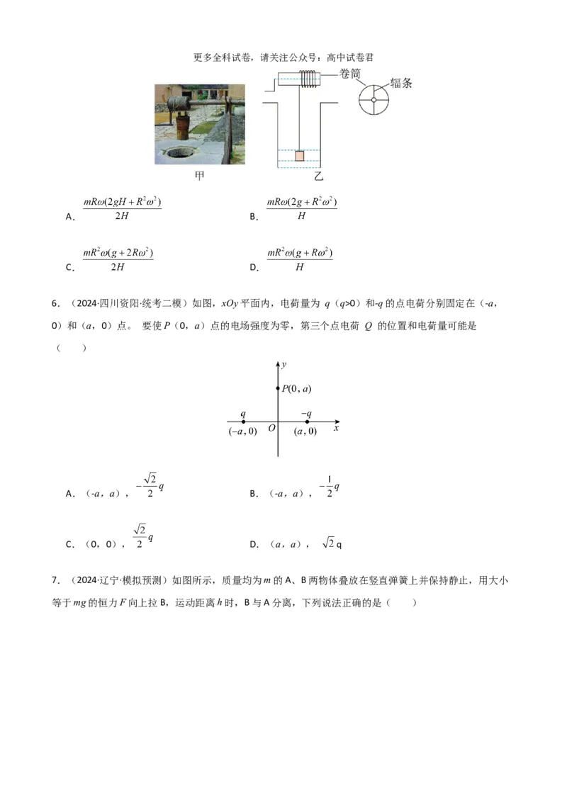物理（九省联考考后强化卷，黑龙江、吉林）（原卷版）_2024年4月_其他_2024年1月新&ldquo;九省联考&rdquo;考后提升卷（原卷+解析）_2024年1月&ldquo;九省联考&rdquo;物理真题完全解读与考后提升