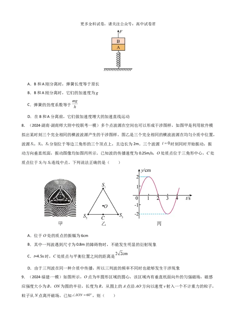 物理（九省联考考后强化卷，黑龙江、吉林）（原卷版）_2024年4月_其他_2024年1月新&ldquo;九省联考&rdquo;考后提升卷（原卷+解析）_2024年1月&ldquo;九省联考&rdquo;物理真题完全解读与考后提升