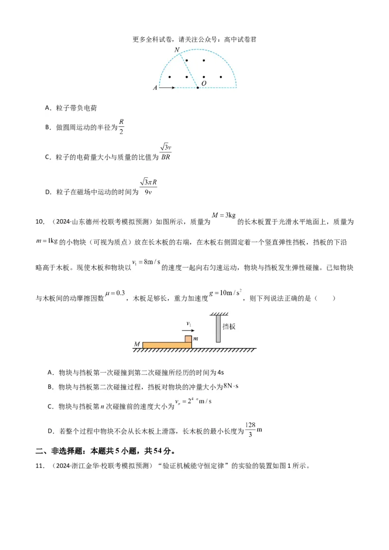 物理（九省联考考后强化卷，黑龙江、吉林）（原卷版）_2024年4月_其他_2024年1月新&ldquo;九省联考&rdquo;考后提升卷（原卷+解析）_2024年1月&ldquo;九省联考&rdquo;物理真题完全解读与考后提升