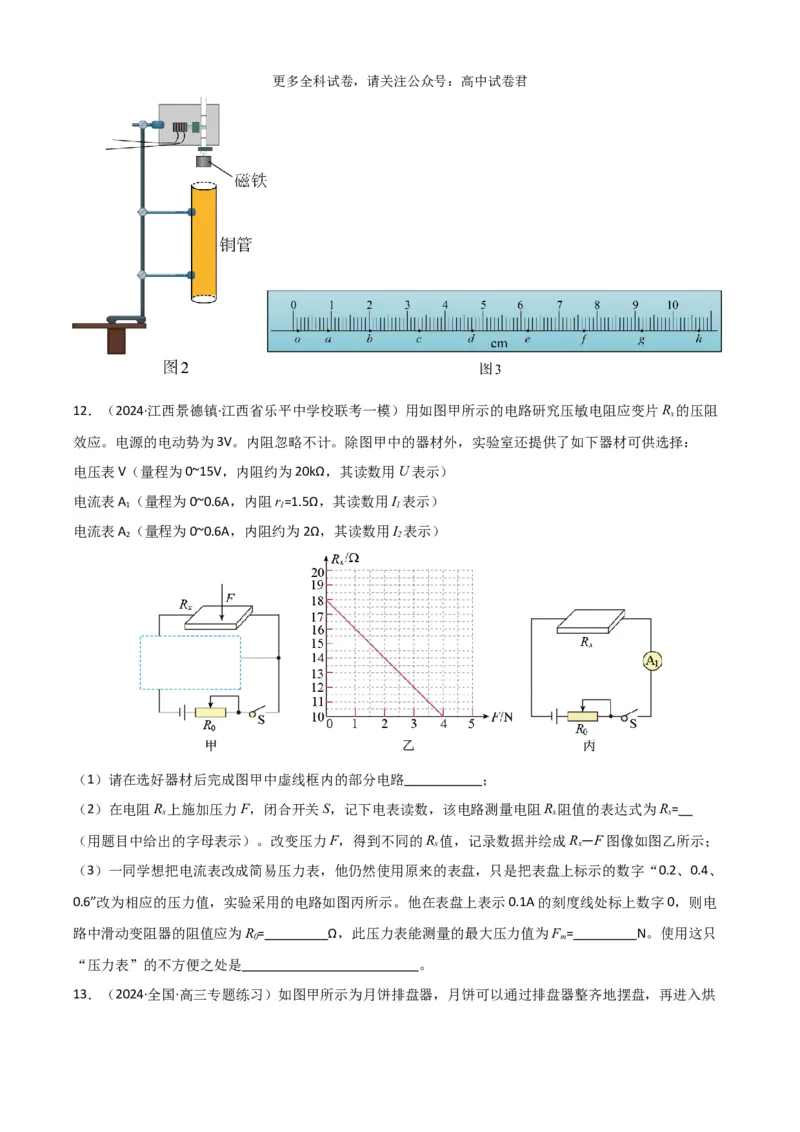 物理（九省联考考后强化卷，黑龙江、吉林）（原卷版）_2024年4月_其他_2024年1月新&ldquo;九省联考&rdquo;考后提升卷（原卷+解析）_2024年1月&ldquo;九省联考&rdquo;物理真题完全解读与考后提升