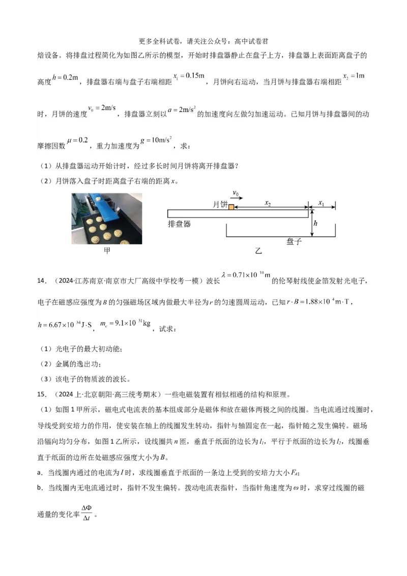 物理（九省联考考后强化卷，黑龙江、吉林）（原卷版）_2024年4月_其他_2024年1月新&ldquo;九省联考&rdquo;考后提升卷（原卷+解析）_2024年1月&ldquo;九省联考&rdquo;物理真题完全解读与考后提升