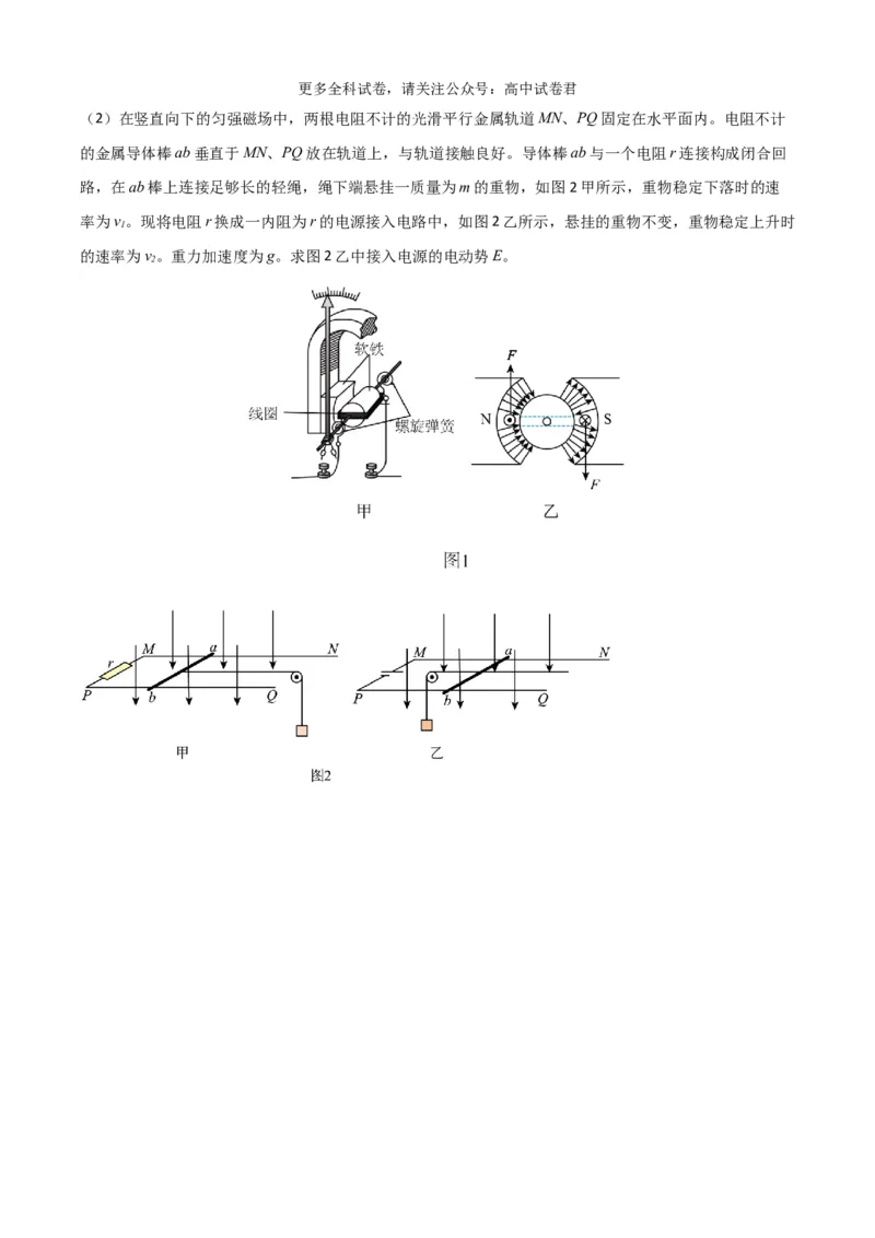 物理（九省联考考后强化卷，黑龙江、吉林）（原卷版）_2024年4月_其他_2024年1月新&ldquo;九省联考&rdquo;考后提升卷（原卷+解析）_2024年1月&ldquo;九省联考&rdquo;物理真题完全解读与考后提升