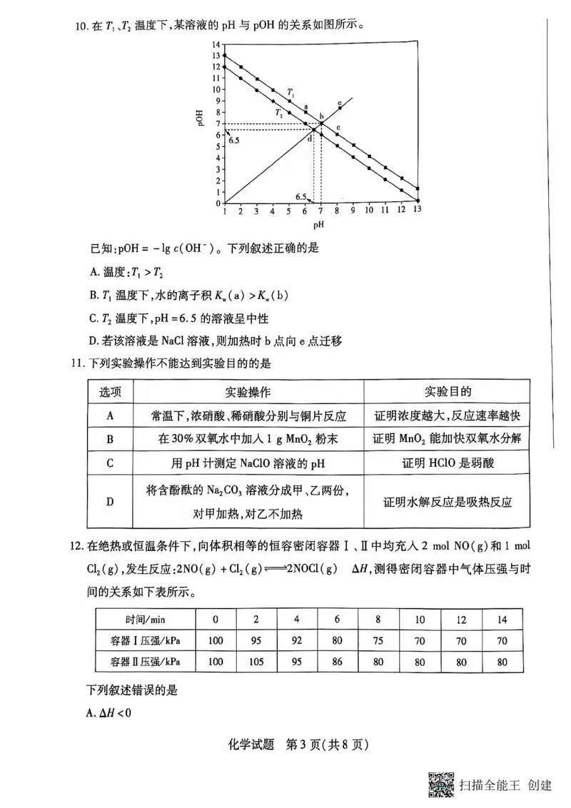 安徽卓越县中联盟皖豫名校联盟2024-2025学年高二第一学期化学期中考试_2024-2025高二（7-7月题库）_2024年11月试卷_1129安徽省卓越县中联盟、皖豫名校联盟2024-2025学年高二上学期期中考试