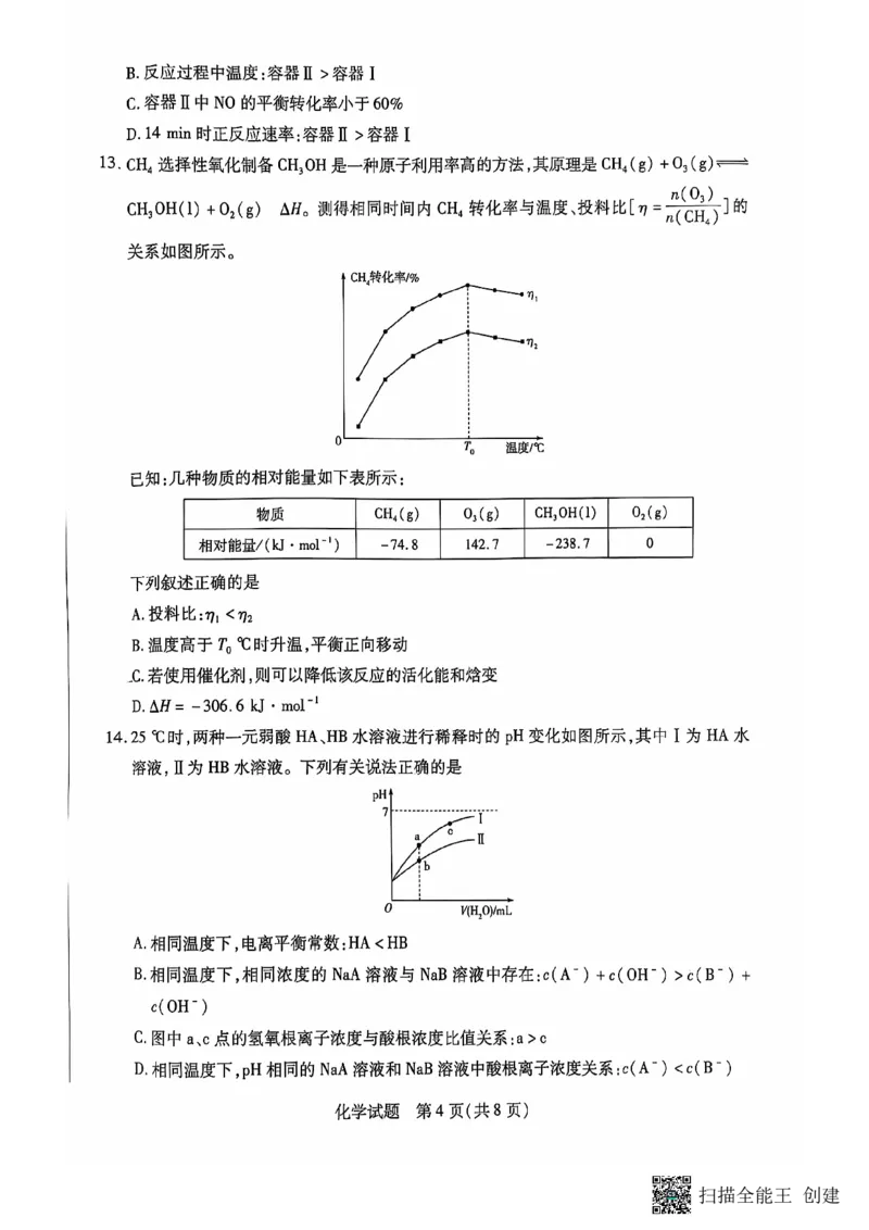 安徽卓越县中联盟皖豫名校联盟2024-2025学年高二第一学期化学期中考试_2024-2025高二（7-7月题库）_2024年11月试卷_1129安徽省卓越县中联盟、皖豫名校联盟2024-2025学年高二上学期期中考试