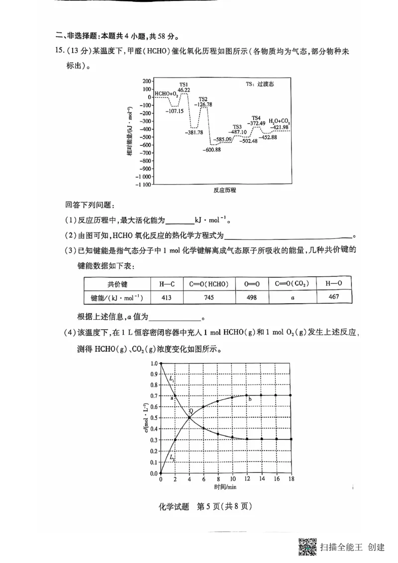 安徽卓越县中联盟皖豫名校联盟2024-2025学年高二第一学期化学期中考试_2024-2025高二（7-7月题库）_2024年11月试卷_1129安徽省卓越县中联盟、皖豫名校联盟2024-2025学年高二上学期期中考试
