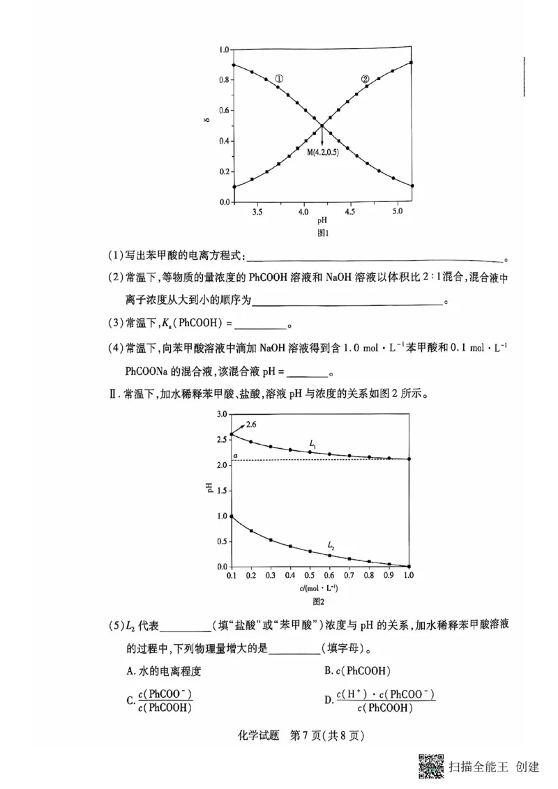 安徽卓越县中联盟皖豫名校联盟2024-2025学年高二第一学期化学期中考试_2024-2025高二（7-7月题库）_2024年11月试卷_1129安徽省卓越县中联盟、皖豫名校联盟2024-2025学年高二上学期期中考试