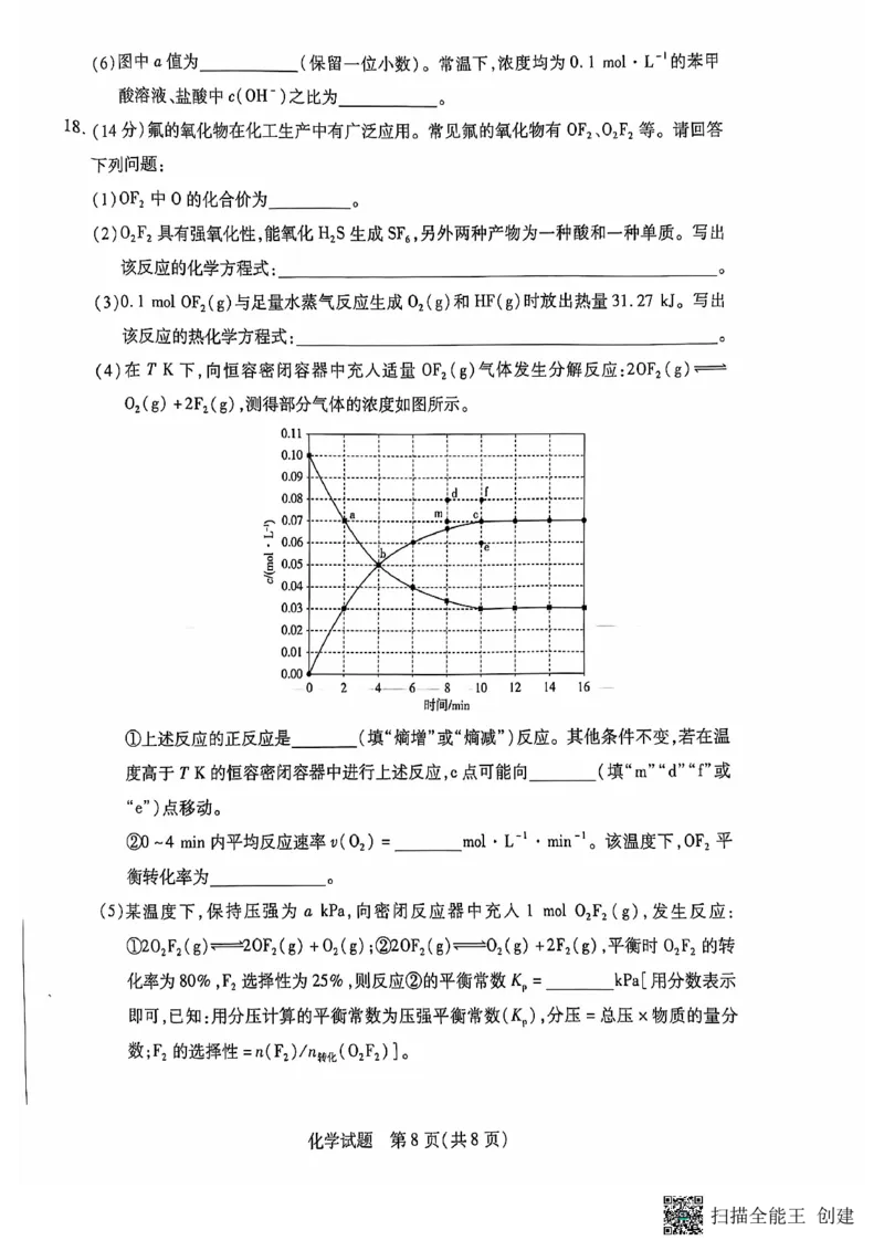 安徽卓越县中联盟皖豫名校联盟2024-2025学年高二第一学期化学期中考试_2024-2025高二（7-7月题库）_2024年11月试卷_1129安徽省卓越县中联盟、皖豫名校联盟2024-2025学年高二上学期期中考试