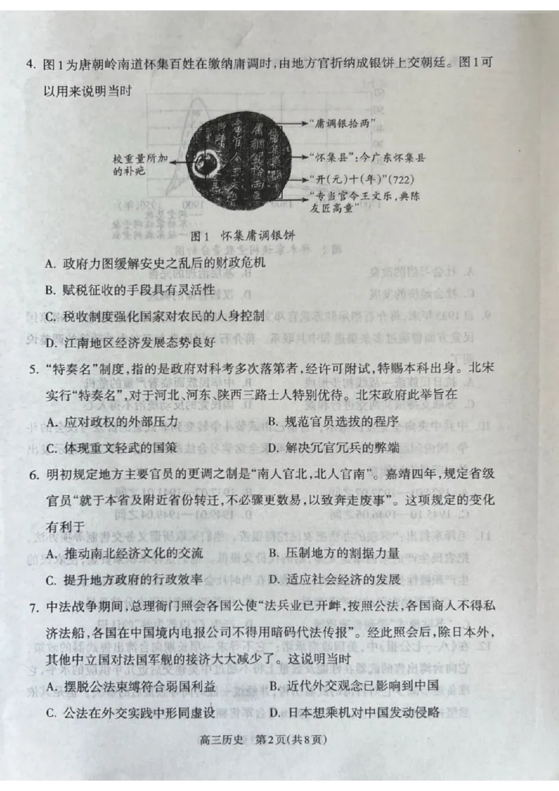 山西省吕梁市2024-2025学年高三上学期11月期中历史试题_2024-2025高三（6-6月题库）_2024年11月试卷_1105山西省吕梁市2024-2025学年高三上学期11月期中