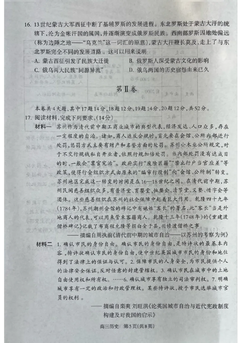 山西省吕梁市2024-2025学年高三上学期11月期中历史试题_2024-2025高三（6-6月题库）_2024年11月试卷_1105山西省吕梁市2024-2025学年高三上学期11月期中