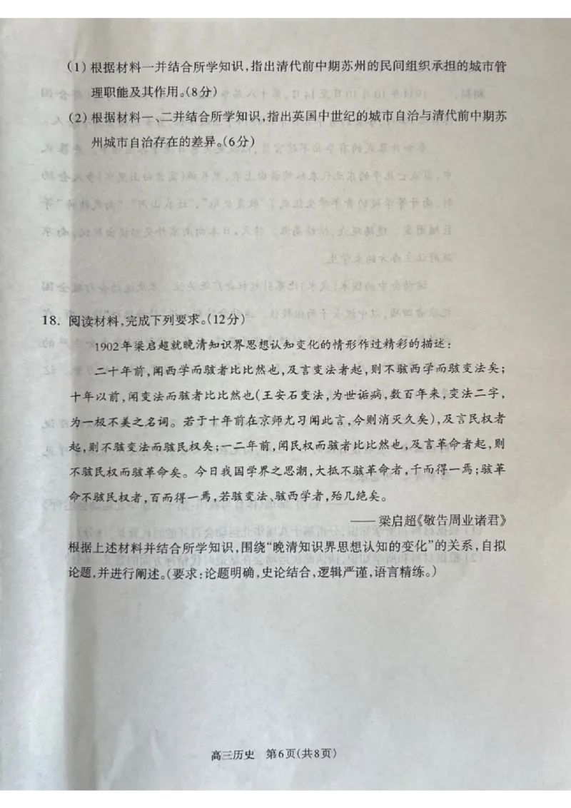 山西省吕梁市2024-2025学年高三上学期11月期中历史试题_2024-2025高三（6-6月题库）_2024年11月试卷_1105山西省吕梁市2024-2025学年高三上学期11月期中