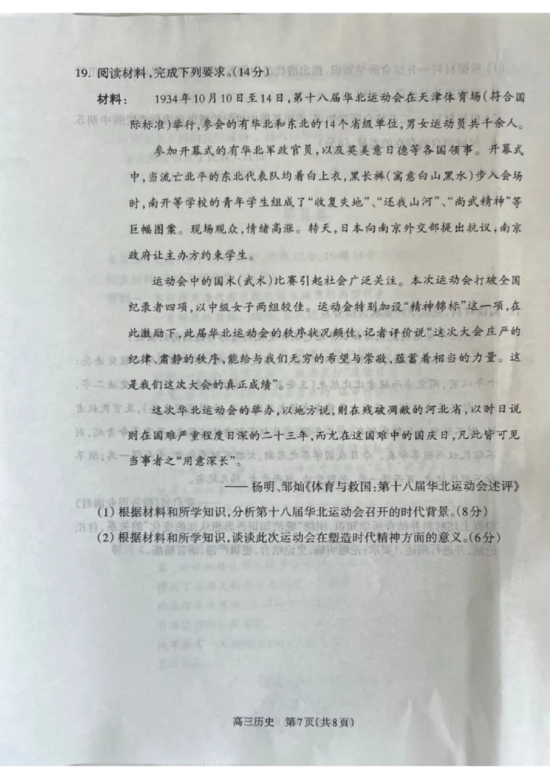 山西省吕梁市2024-2025学年高三上学期11月期中历史试题_2024-2025高三（6-6月题库）_2024年11月试卷_1105山西省吕梁市2024-2025学年高三上学期11月期中
