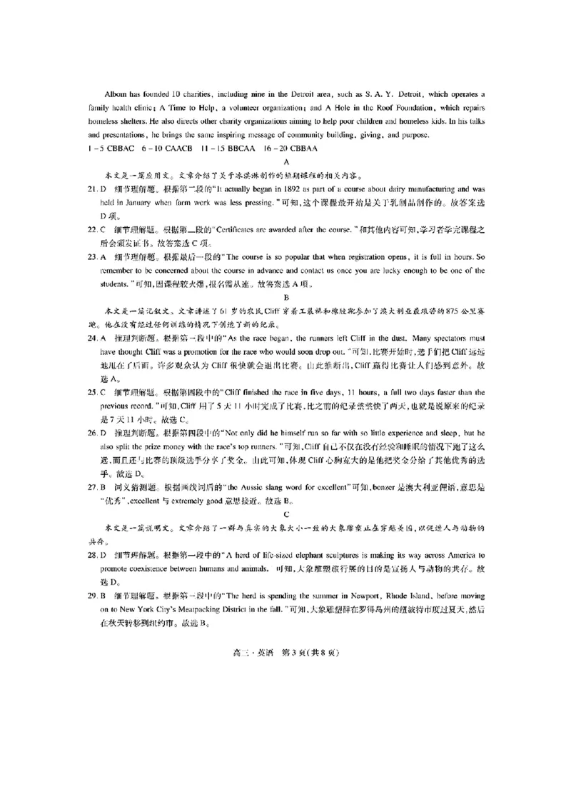 江西省红色十校2025届高三上学期第一次联考（一模）英语试题答案_2024-2025高三（6-6月题库）_2024年09月试卷_0923江西省红色十校2025届高三上学期第一次联考