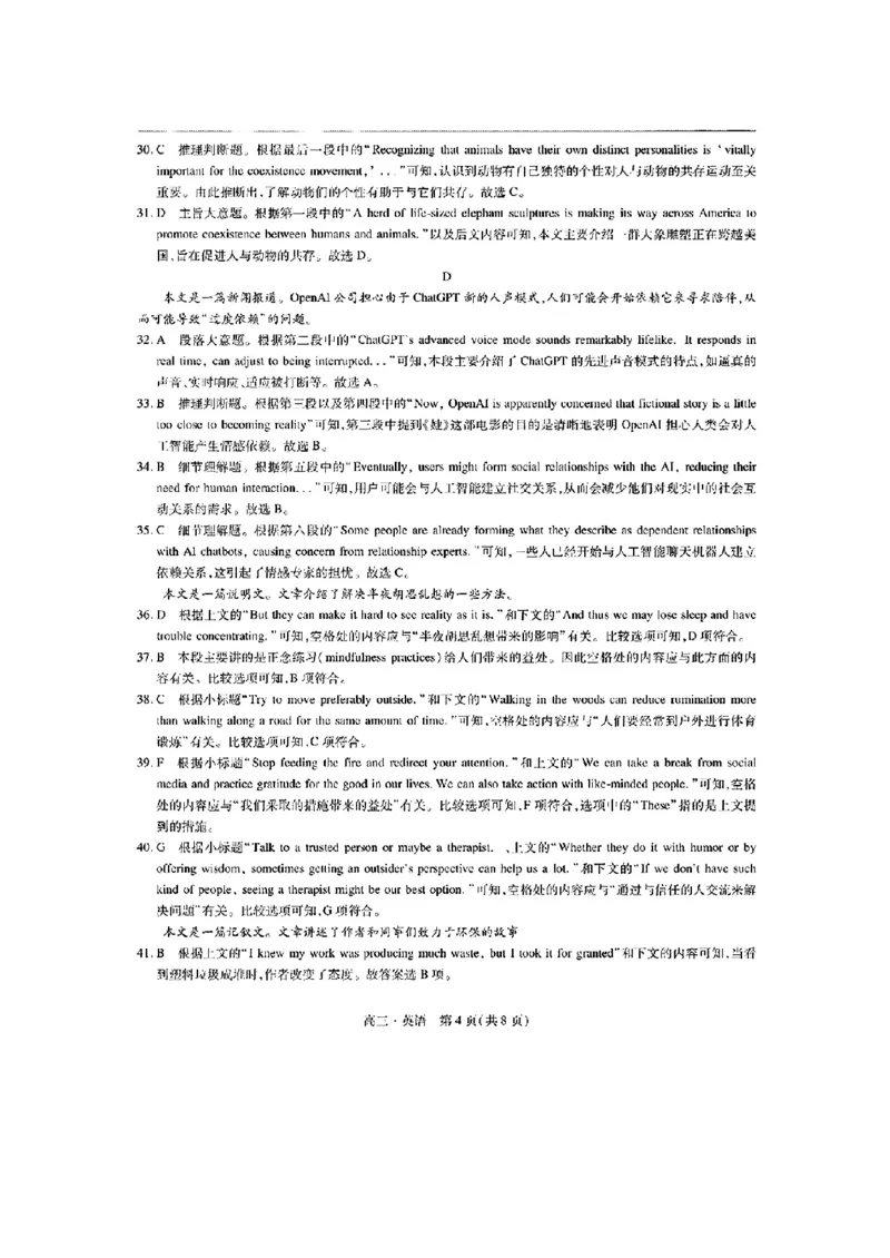 江西省红色十校2025届高三上学期第一次联考（一模）英语试题答案_2024-2025高三（6-6月题库）_2024年09月试卷_0923江西省红色十校2025届高三上学期第一次联考