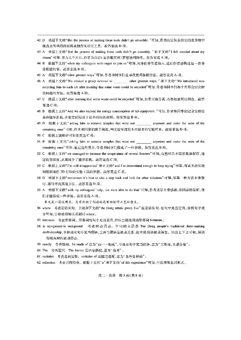 江西省红色十校2025届高三上学期第一次联考（一模）英语试题答案_2024-2025高三（6-6月题库）_2024年09月试卷_0923江西省红色十校2025届高三上学期第一次联考