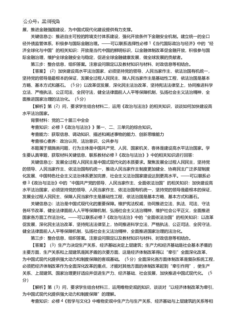 政治答案_2024-2025高三（6-6月题库）_2024年09月试卷_0927云南省昆明市第一中学2025届高三第二次联考_云南省昆明市第一中学2024-2025学年高三上学期第二次联考政治