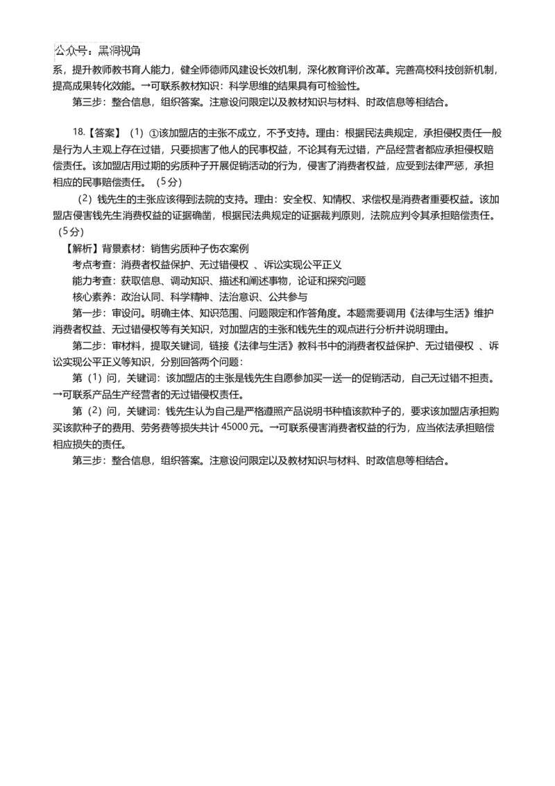 政治答案_2024-2025高三（6-6月题库）_2024年09月试卷_0927云南省昆明市第一中学2025届高三第二次联考_云南省昆明市第一中学2024-2025学年高三上学期第二次联考政治