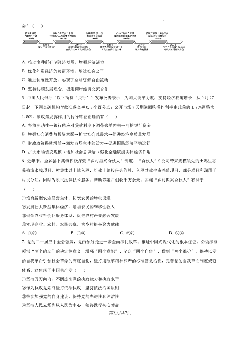 江苏省高邮市2024-2025学年2025届高三（上）学期10月学情调研测试政治试卷_2024-2025高三（6-6月题库）_2024年10月试卷_1021江苏省高邮市2024-2025学年2025届高三（上）学期10月学情调研测试