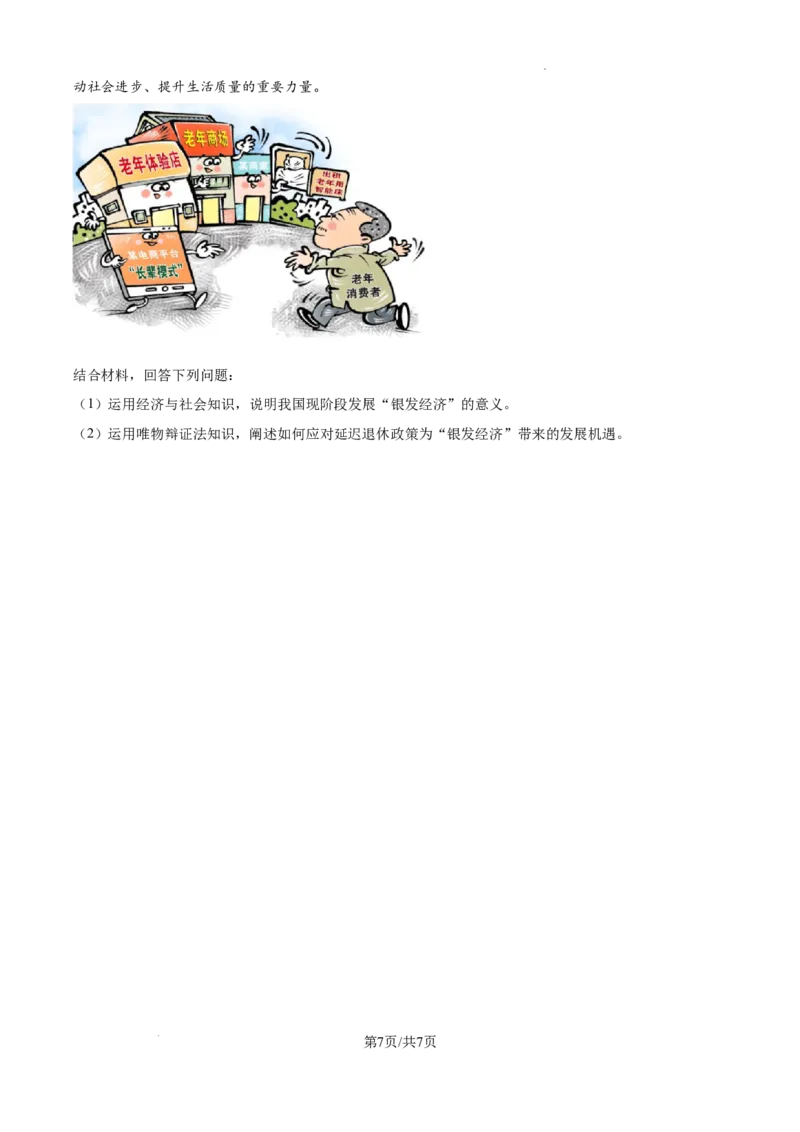 江苏省高邮市2024-2025学年2025届高三（上）学期10月学情调研测试政治试卷_2024-2025高三（6-6月题库）_2024年10月试卷_1021江苏省高邮市2024-2025学年2025届高三（上）学期10月学情调研测试