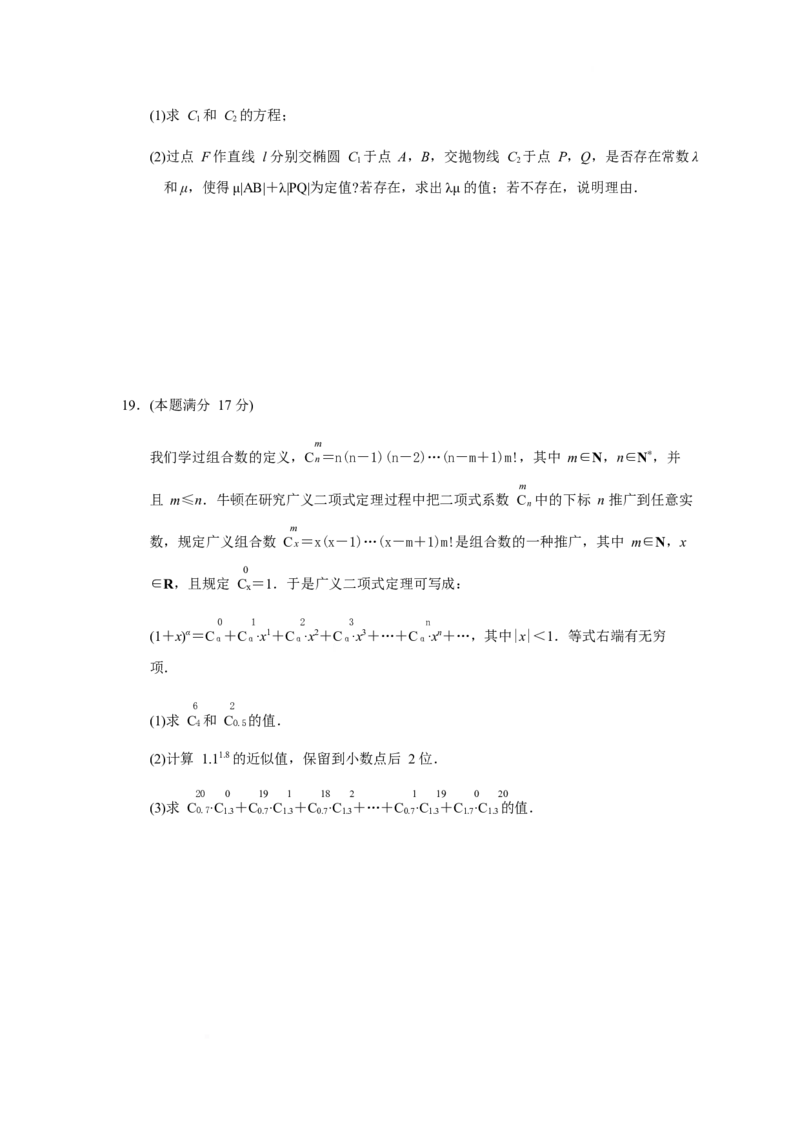 江苏省南京市六校联合体2024-2025学年高二下学期3月调研测试数学Word版含答案_2024-2025高二（7-7月题库）_2025年04月试卷(1)_0405江苏省南京市六校联合体2024-2025学年高二下学期3月调研测试