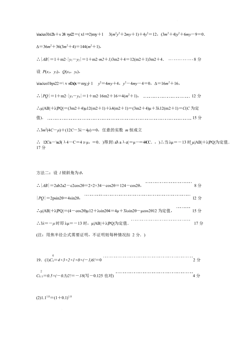 江苏省南京市六校联合体2024-2025学年高二下学期3月调研测试数学Word版含答案_2024-2025高二（7-7月题库）_2025年04月试卷(1)_0405江苏省南京市六校联合体2024-2025学年高二下学期3月调研测试