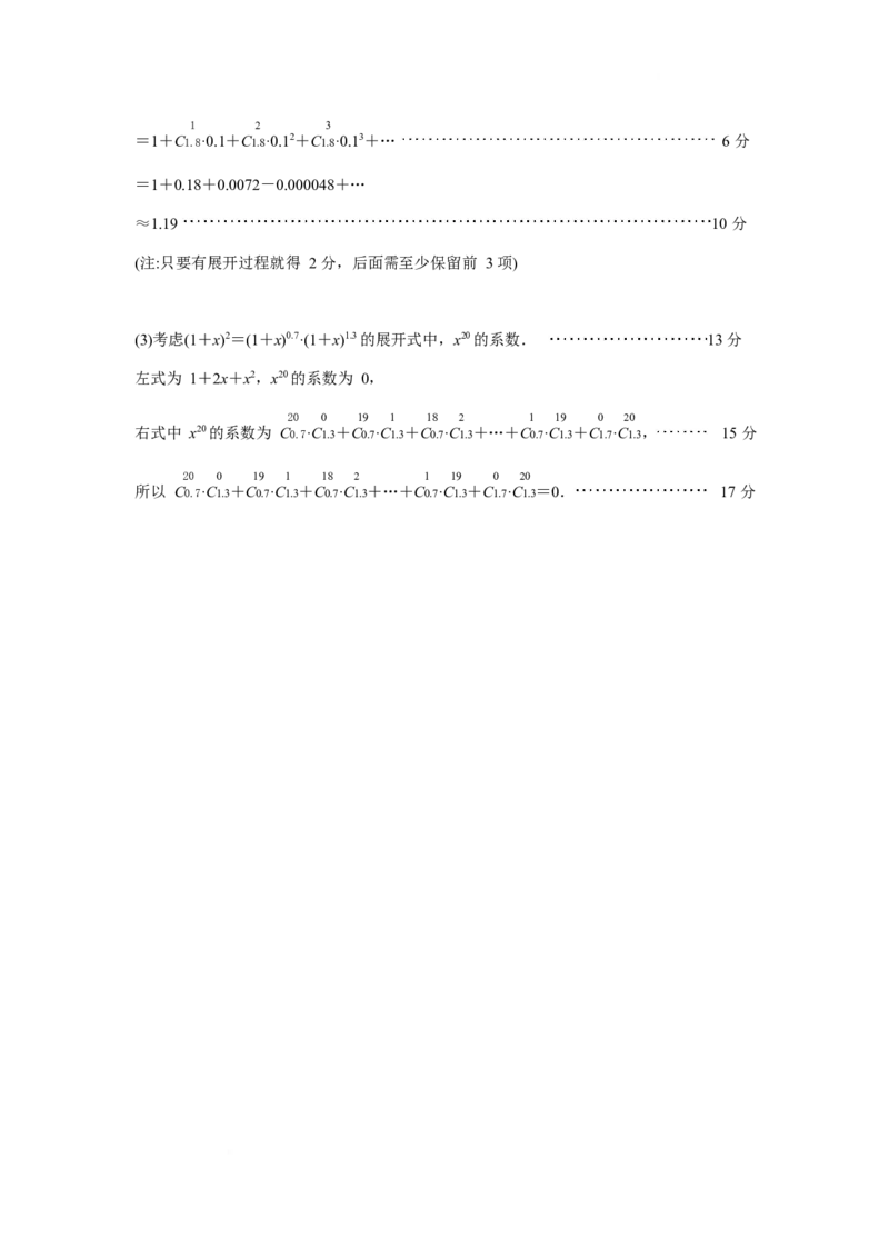 江苏省南京市六校联合体2024-2025学年高二下学期3月调研测试数学Word版含答案_2024-2025高二（7-7月题库）_2025年04月试卷(1)_0405江苏省南京市六校联合体2024-2025学年高二下学期3月调研测试