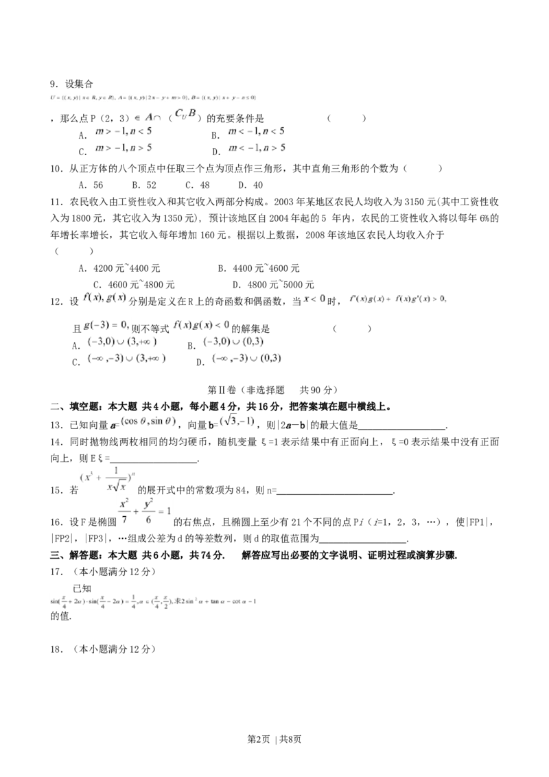 2004年湖南高考理科数学真题及答案_数学高考真题试卷_旧1990-2007&middot;高考数学真题_1990-2007&middot;高考数学真题&middot;word_湖南