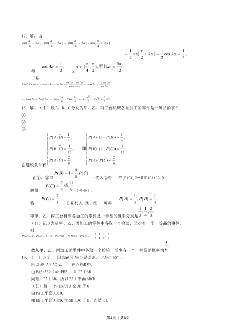2004年湖南高考理科数学真题及答案_数学高考真题试卷_旧1990-2007&middot;高考数学真题_1990-2007&middot;高考数学真题&middot;word_湖南