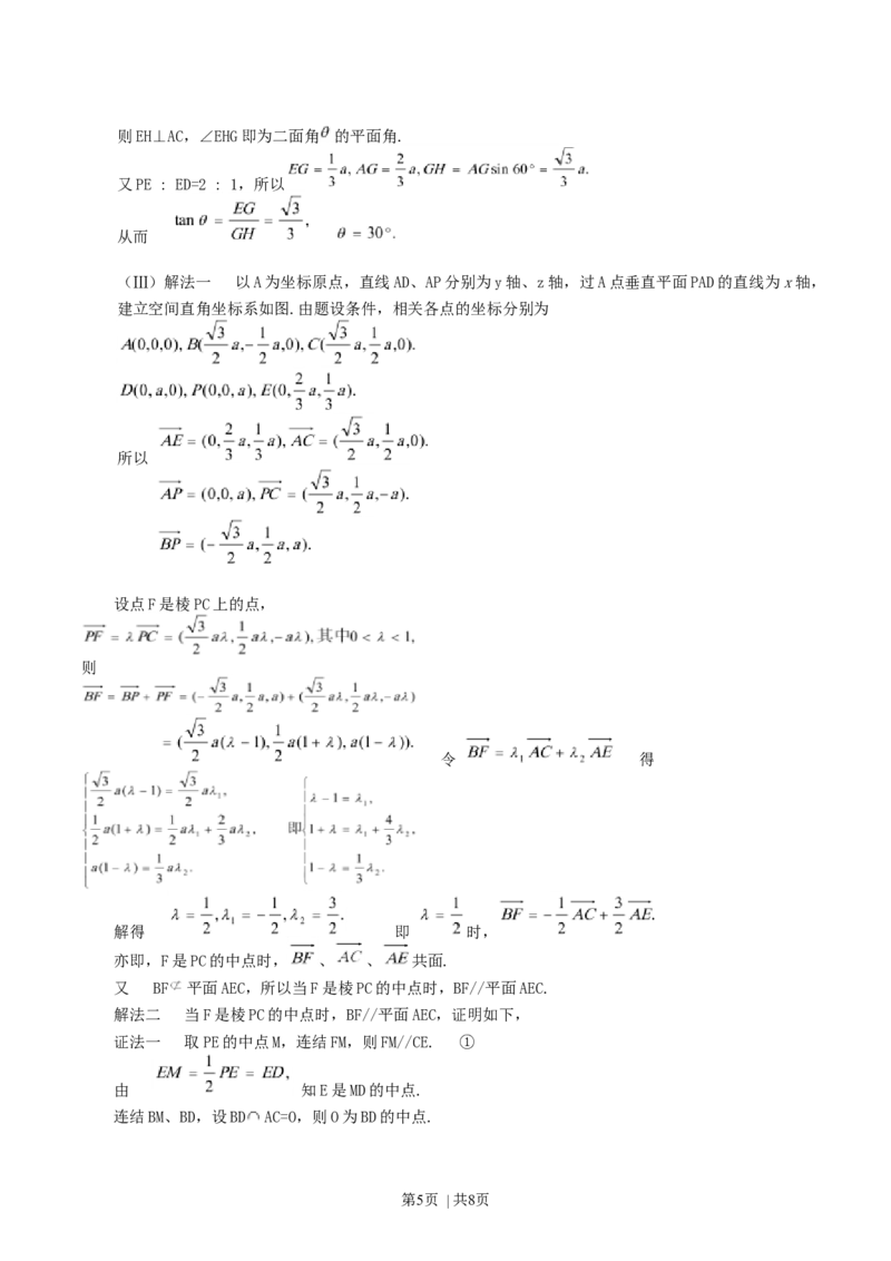 2004年湖南高考理科数学真题及答案_数学高考真题试卷_旧1990-2007&middot;高考数学真题_1990-2007&middot;高考数学真题&middot;word_湖南