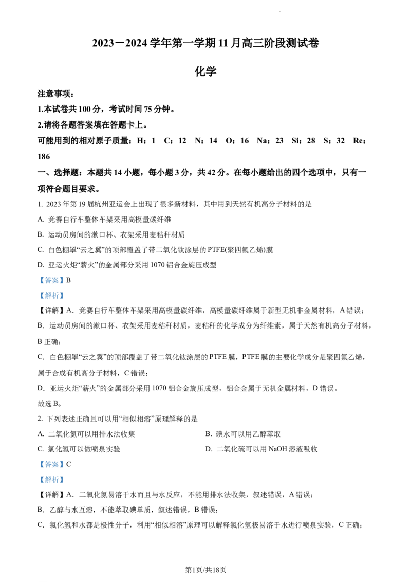 精品解析：河北省张家口市张垣联盟2023-2024学年高三上学期11月月考化学试题（解析版）(1)_2023年11月_0211月合集_2024届河北省张家口市张垣联盟高三上学期11月月考试题