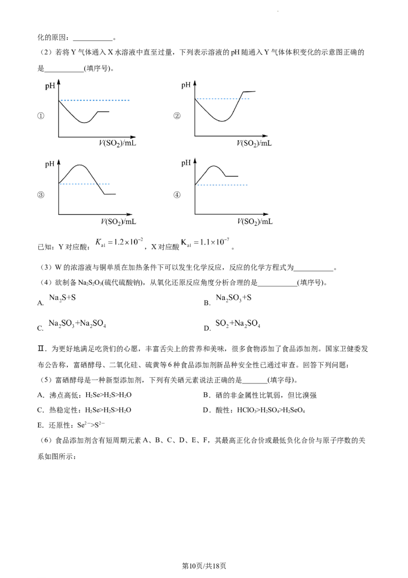 精品解析：河北省张家口市张垣联盟2023-2024学年高三上学期11月月考化学试题（解析版）(1)_2023年11月_0211月合集_2024届河北省张家口市张垣联盟高三上学期11月月考试题