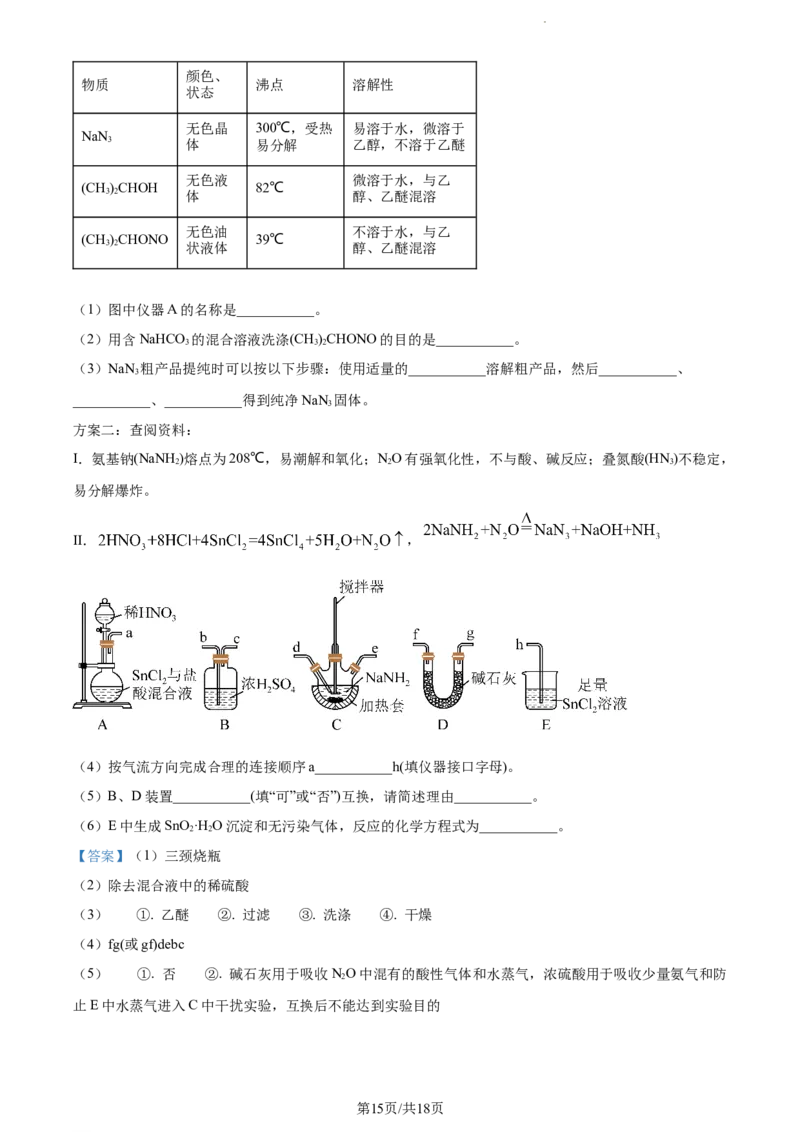 精品解析：河北省张家口市张垣联盟2023-2024学年高三上学期11月月考化学试题（解析版）(1)_2023年11月_0211月合集_2024届河北省张家口市张垣联盟高三上学期11月月考试题