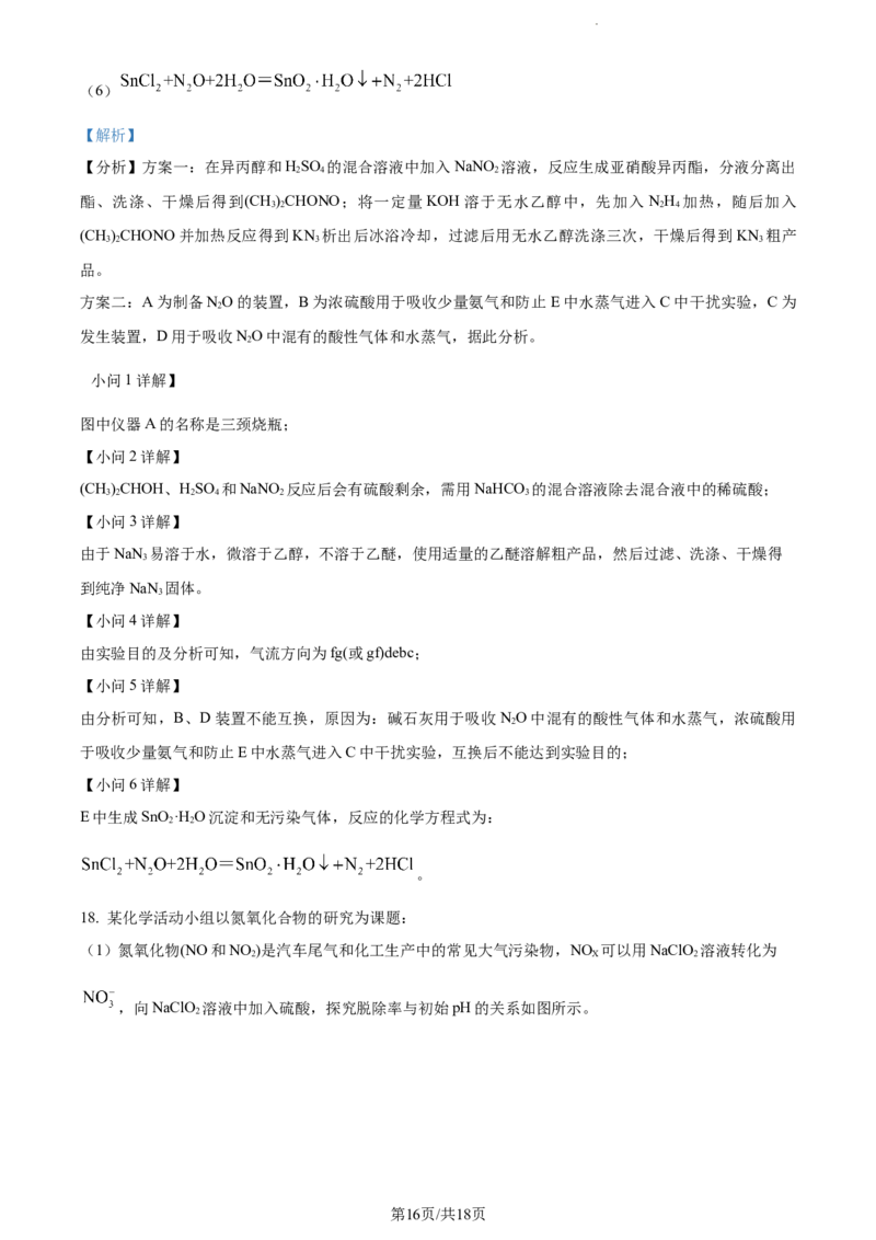 精品解析：河北省张家口市张垣联盟2023-2024学年高三上学期11月月考化学试题（解析版）(1)_2023年11月_0211月合集_2024届河北省张家口市张垣联盟高三上学期11月月考试题