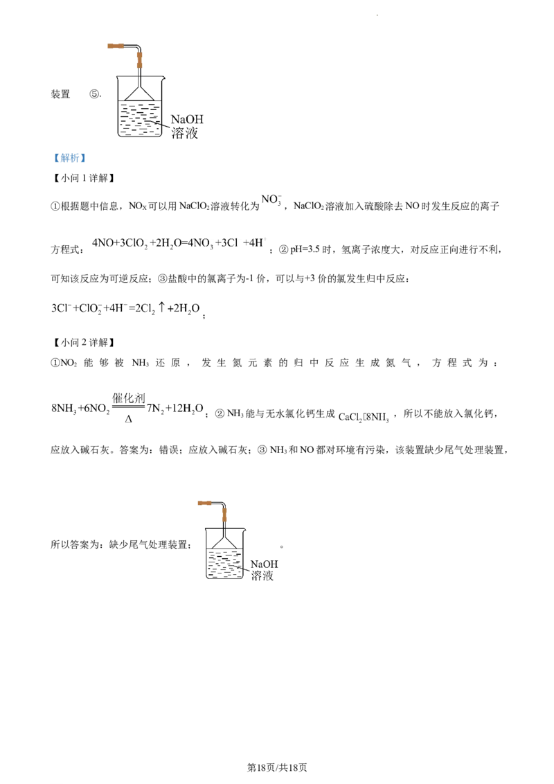 精品解析：河北省张家口市张垣联盟2023-2024学年高三上学期11月月考化学试题（解析版）(1)_2023年11月_0211月合集_2024届河北省张家口市张垣联盟高三上学期11月月考试题