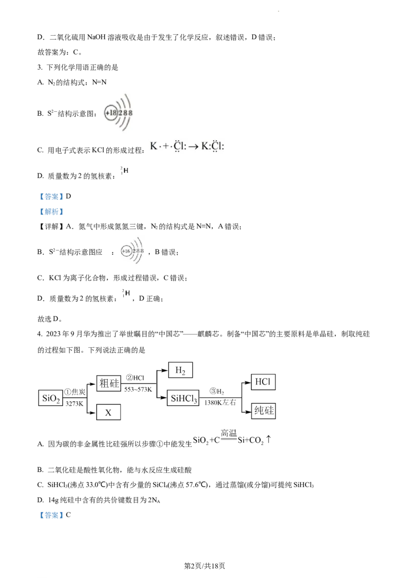 精品解析：河北省张家口市张垣联盟2023-2024学年高三上学期11月月考化学试题（解析版）(1)_2023年11月_0211月合集_2024届河北省张家口市张垣联盟高三上学期11月月考试题
