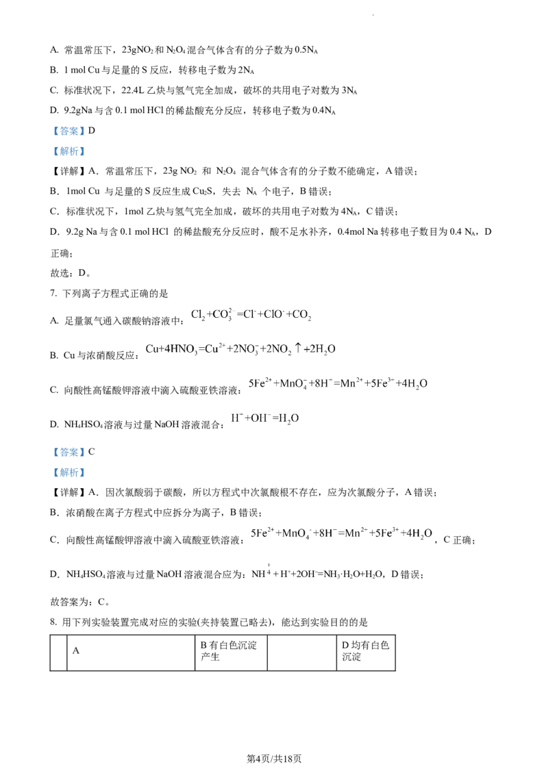 精品解析：河北省张家口市张垣联盟2023-2024学年高三上学期11月月考化学试题（解析版）(1)_2023年11月_0211月合集_2024届河北省张家口市张垣联盟高三上学期11月月考试题