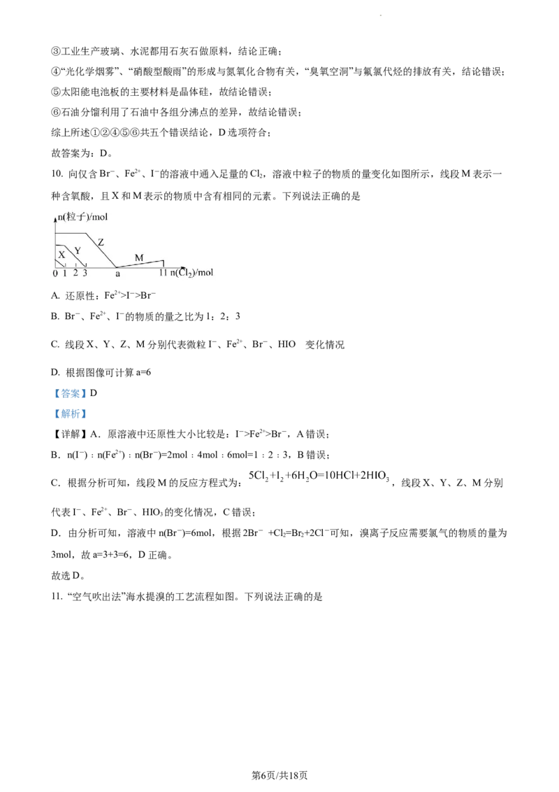 精品解析：河北省张家口市张垣联盟2023-2024学年高三上学期11月月考化学试题（解析版）(1)_2023年11月_0211月合集_2024届河北省张家口市张垣联盟高三上学期11月月考试题