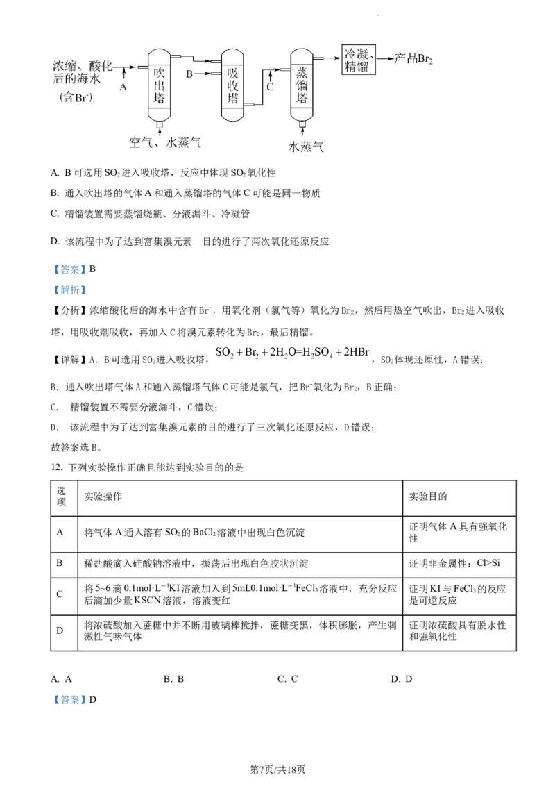 精品解析：河北省张家口市张垣联盟2023-2024学年高三上学期11月月考化学试题（解析版）(1)_2023年11月_0211月合集_2024届河北省张家口市张垣联盟高三上学期11月月考试题