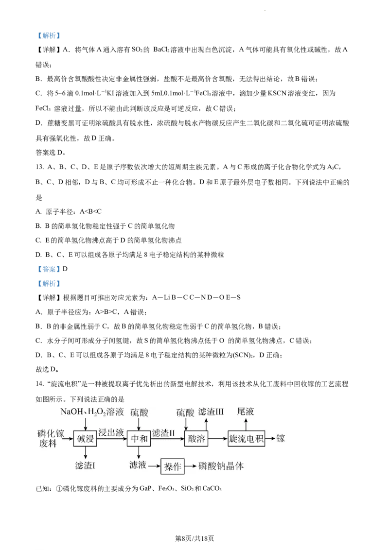 精品解析：河北省张家口市张垣联盟2023-2024学年高三上学期11月月考化学试题（解析版）(1)_2023年11月_0211月合集_2024届河北省张家口市张垣联盟高三上学期11月月考试题