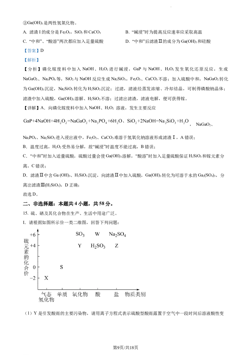 精品解析：河北省张家口市张垣联盟2023-2024学年高三上学期11月月考化学试题（解析版）(1)_2023年11月_0211月合集_2024届河北省张家口市张垣联盟高三上学期11月月考试题