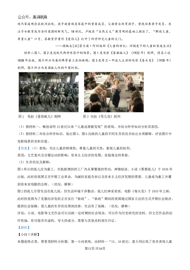 广东省汕头市潮南区2025届高三上学期开学摸底考试历史试题（解析）_2024-2025高三（6-6月题库）_2024年09月试卷_0910广东省汕头市潮南区2024-2025学年高三上学期摸底考试