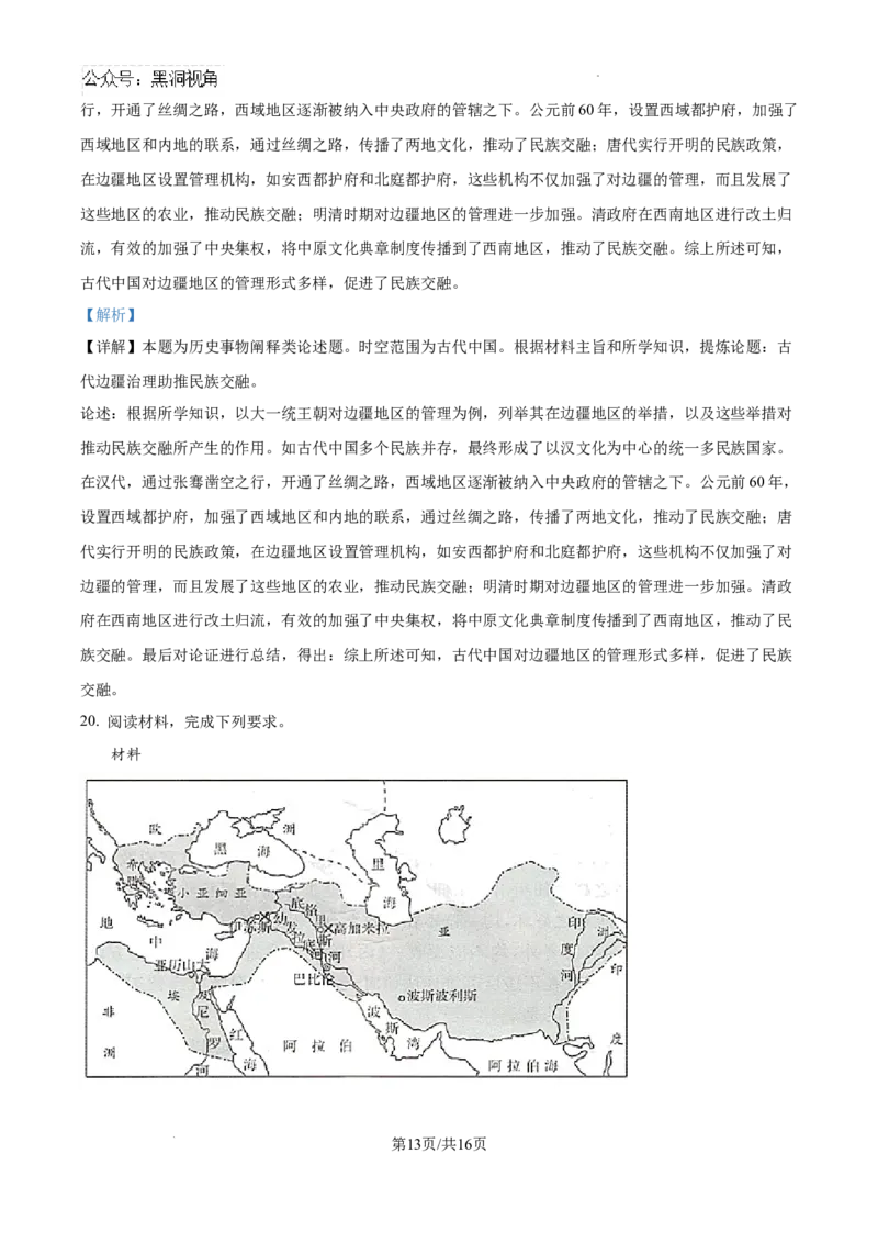 广东省汕头市潮南区2025届高三上学期开学摸底考试历史试题（解析）_2024-2025高三（6-6月题库）_2024年09月试卷_0910广东省汕头市潮南区2024-2025学年高三上学期摸底考试